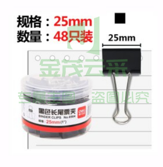 得力8564-4#黑色长尾夹25mm筒装(黑) PCKJ202302202218452