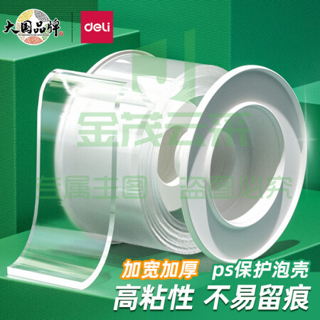 得力 50mm*3m*2mm纳米强力无痕魔力胶带 透明双面胶带 33604