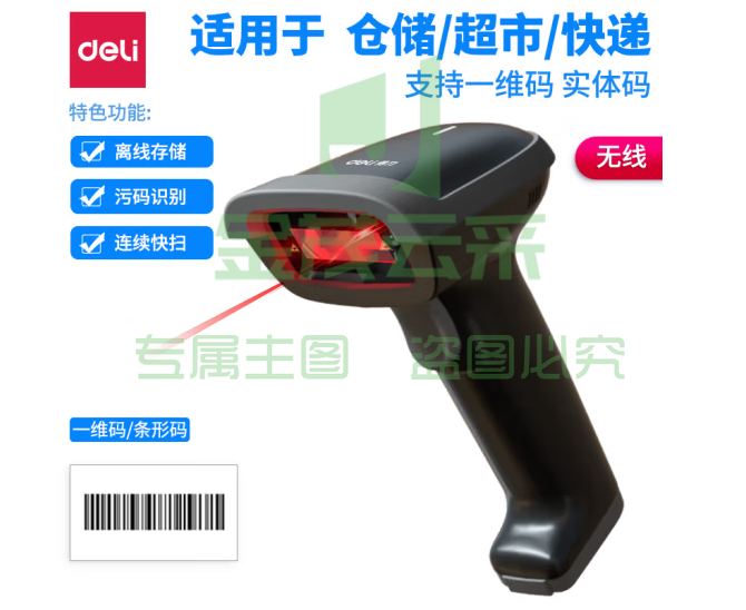 得力(deli)14881S激光条码扫描器(黑)(台)