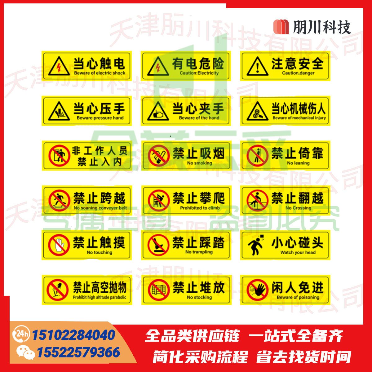 标识牌 安全警示贴标志贴纸10*30CM(5张/包) PCKJ01261940408686