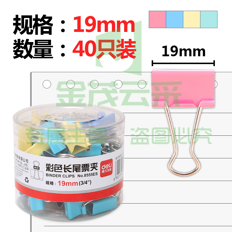 得力（deli）8555ES彩色长尾票夹筒装(混)(40只/筒)