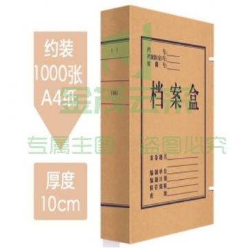 牛皮纸档案盒10cm A4档案盒