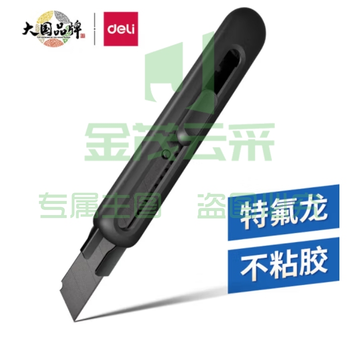 得力 大号特氟龙刀刃美工刀壁纸刀裁纸刀TD501美工刀(黑)