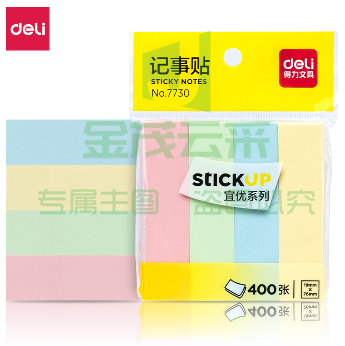 得力7730便利贴