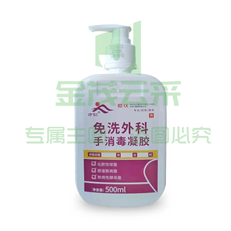 方训 500ml 免手洗消毒凝胶