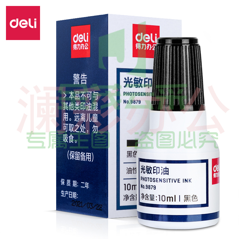 得力 9879 光敏印油(黑色)   WLSZ01142142045161