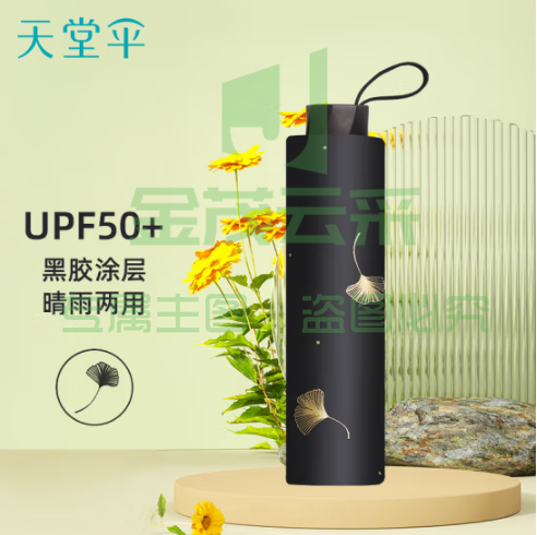 天堂 雨伞黑胶太阳伞遮阳晴雨伞YXFW黑色
