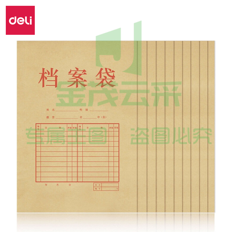 得力5952牛皮纸档案袋(纯浆)(米黄色)(10只/包)