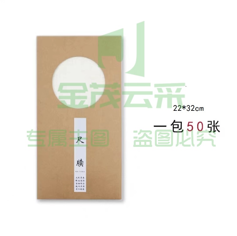 尺牍   22*32cm  50张/包 货号：JC