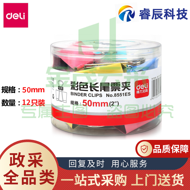 得力8551ES长尾 夹燕尾夹办公用品彩色金属票据夹小号文具大号资料夹子