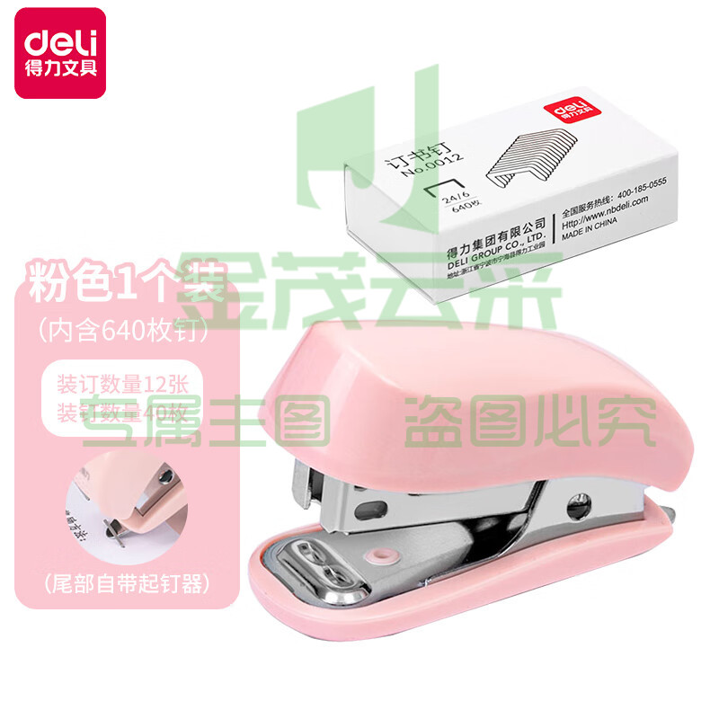 得力(deli) 0255 12#迷你便携订书机套装
