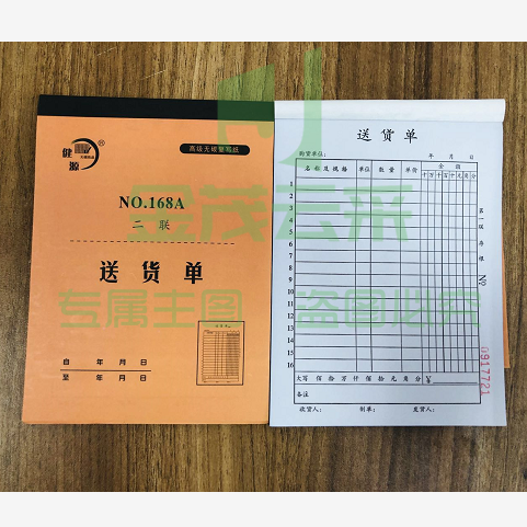 送货单 销货单  二联/三联/四联  下单备注