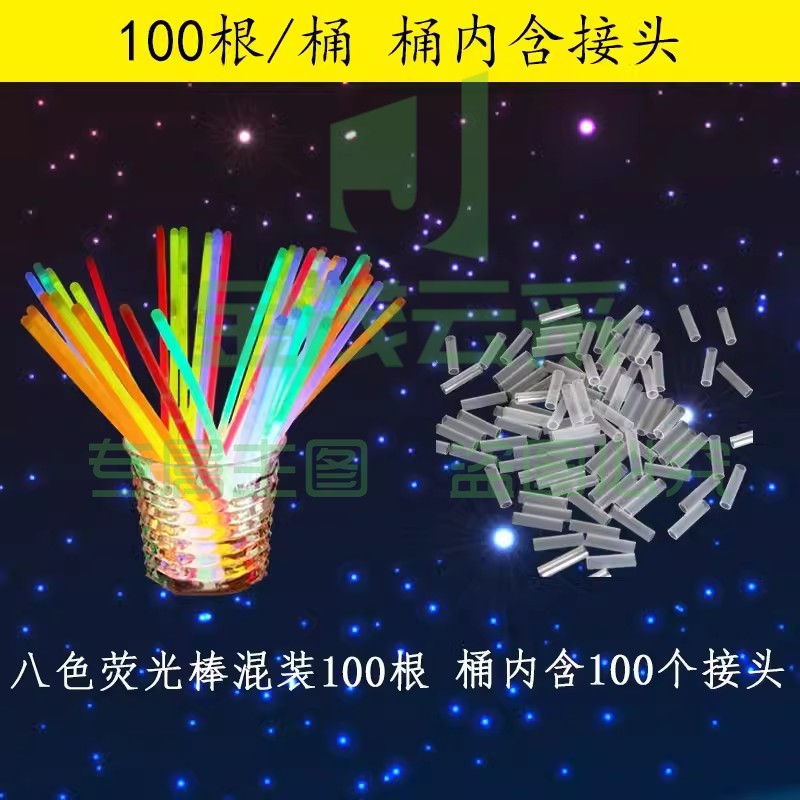 荧光棒100根