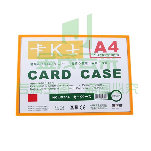 装得快 jx-504 磁性硬胶套 A4 （五色可选下单备注颜色）