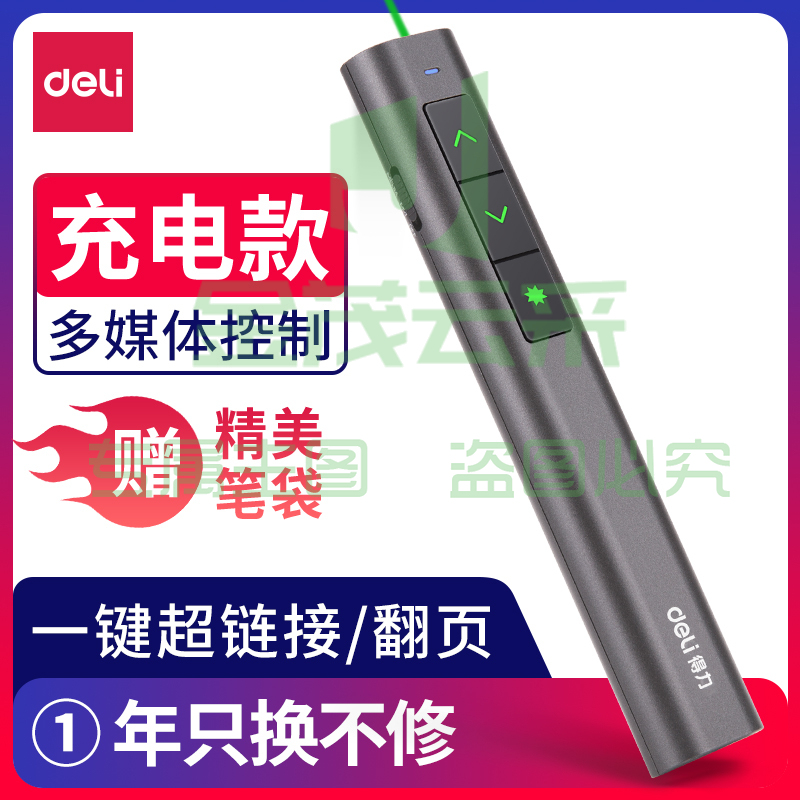 得力 2809可充电便携式翻页笔/PPT翻页笔/激光翻页笔