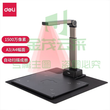 得力(deli) 高拍仪 远程教学网课 文档资料连续扫描 照片证件扫描仪 15154丨1500万像素