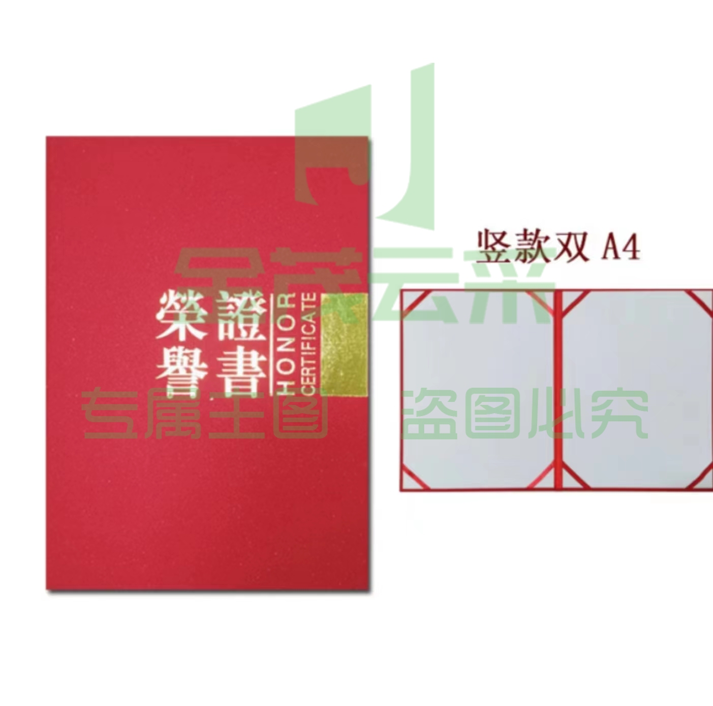 荣誉证书 A4 20本起售 