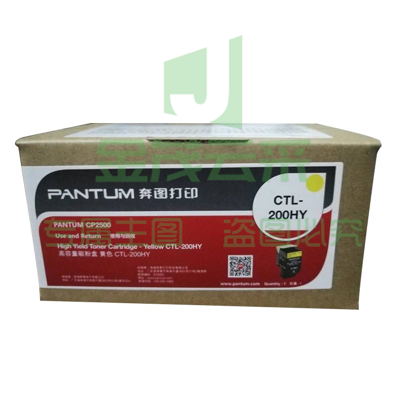 奔图 Pantum 碳粉盒 CTL-200HY (黄色)