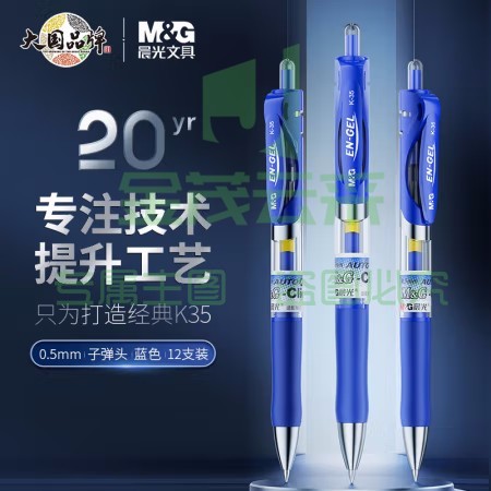 晨光 K35 蓝色 中性笔 经典 按动 子弹头签字笔办公水笔