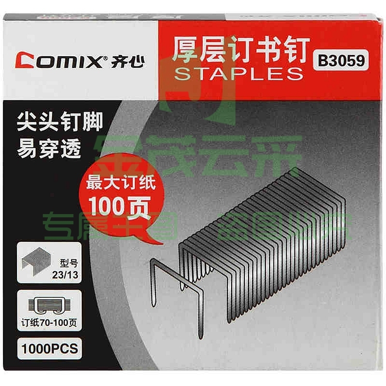 齐心B3059厚型订书针  订书钉适用针型23/13,纸盒装,1000个/盒(盒)