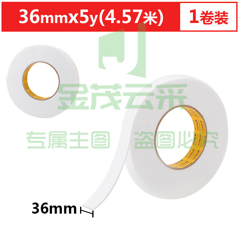 晨光 M＆G 泡棉双面胶带 AJD97391 36mm*5Y 1卷/袋 	