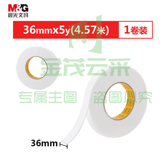 晨光强力高粘度EVA泡棉双面胶带 36mm*5y(4.57m/卷)AJD97391