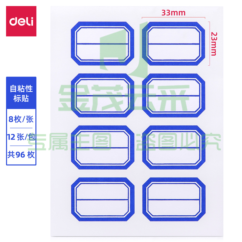 得力7190自粘性标贴(白)23*33mm(本)