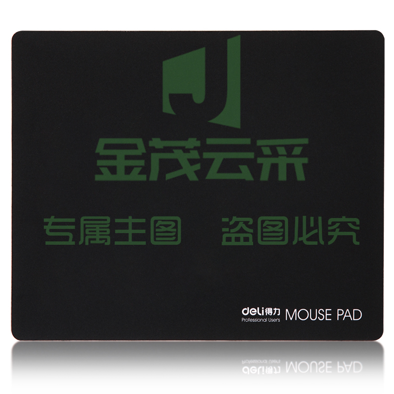 得力 3692 鼠标垫(黑)(块)