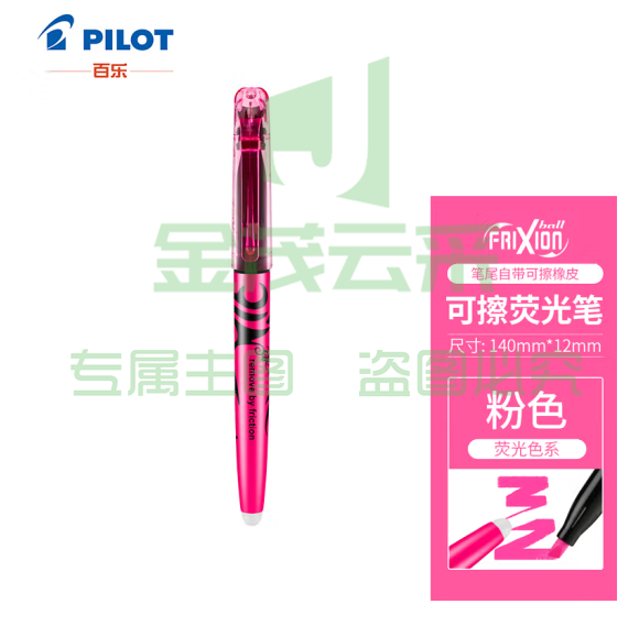 百乐 SW-FL可擦荧光笔彩色记号笔 粉色