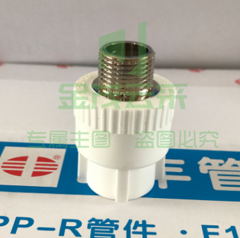 日丰PPR冷热水管 外牙直通 直通外丝20*1/2、20*3/4、25*1/2、25*3/4