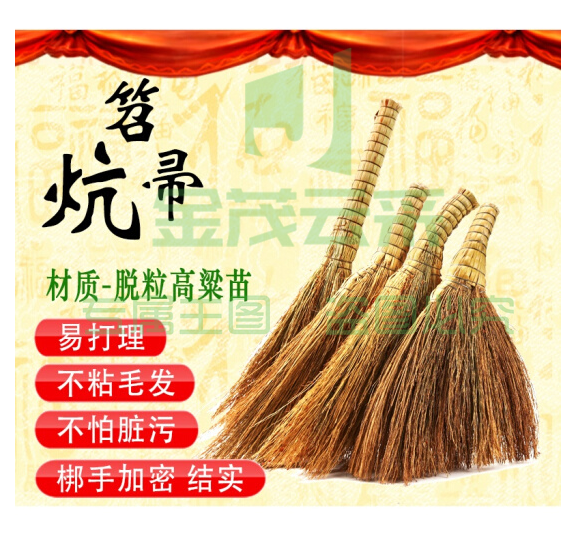 长把笤帚