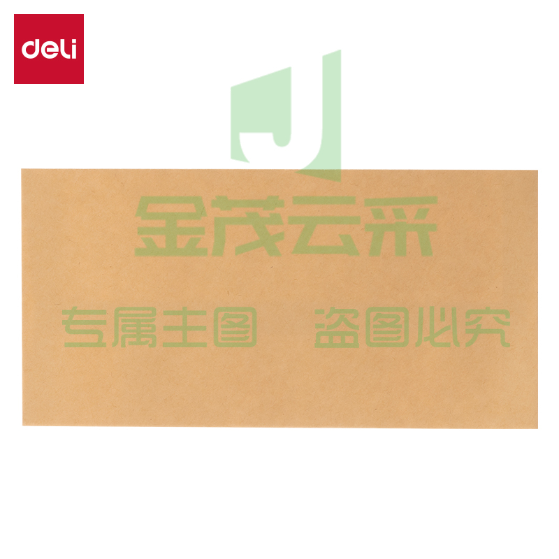 得力3423A牛皮纸文件袋信封(米黄)(20个/包)