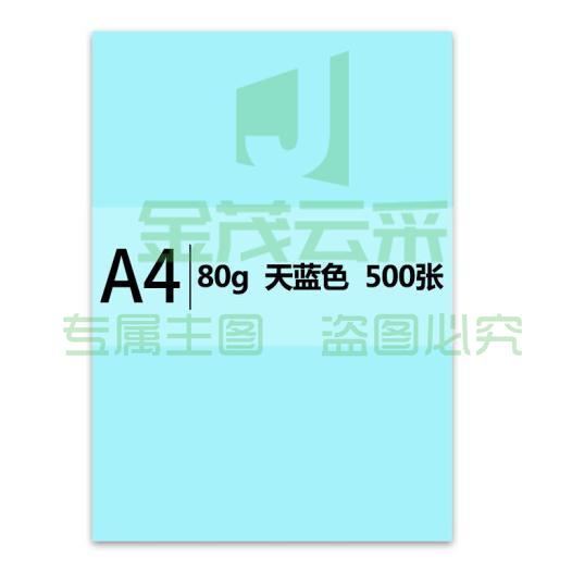 传美 a4 80g 彩色打印纸 500张/包(天蓝色)