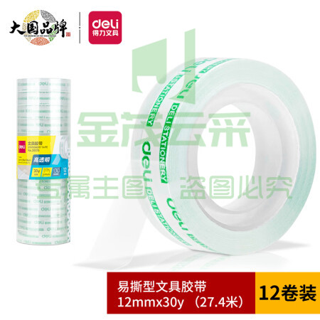 得力30015文具胶带12mm*30y*38um(12卷/筒)