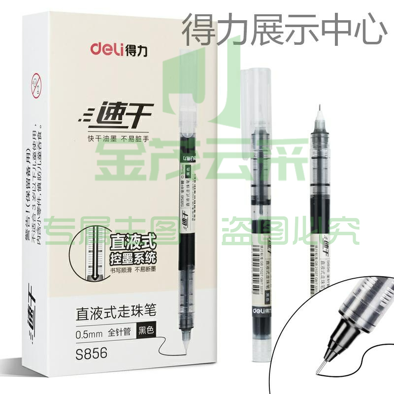 得力S856直液式走珠笔(黑)(支)