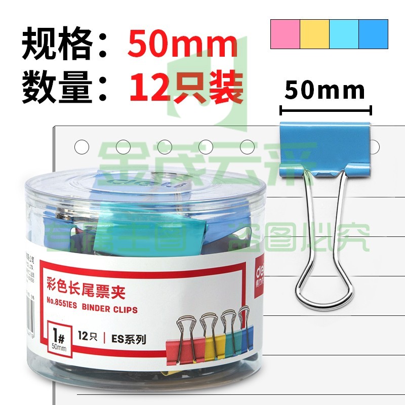 得力(deli)12只50mm彩色长尾夹票夹 1#金属燕尾夹票据夹子 办公用品 8551ES