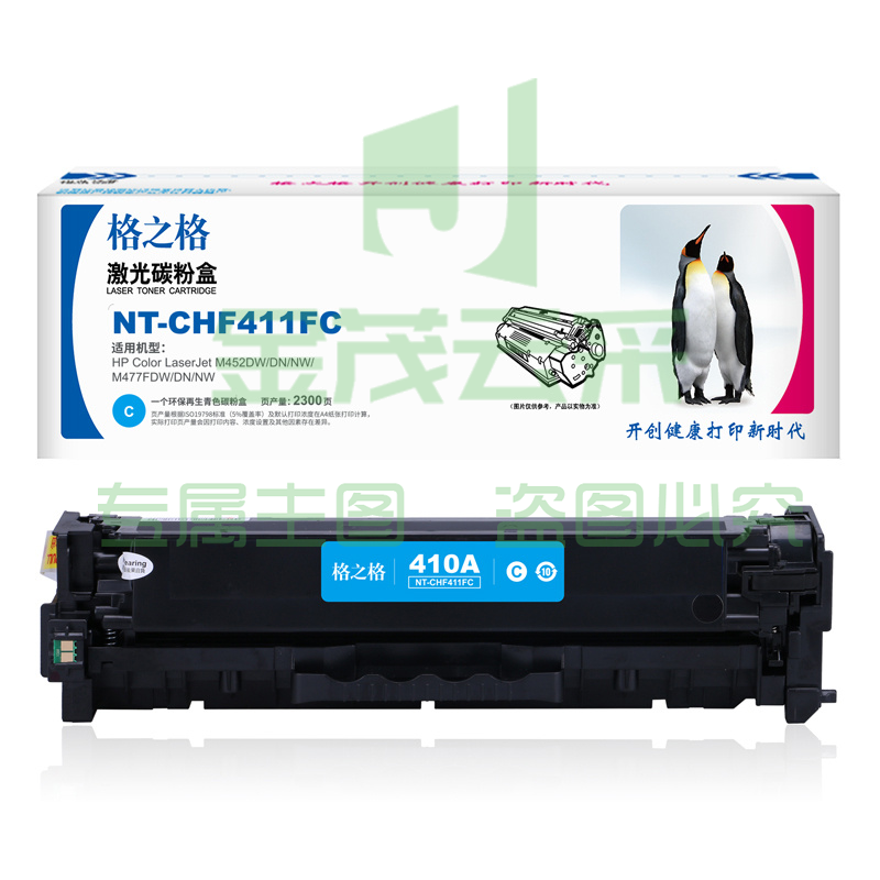 格之格 NT-CHF411FC 硒鼓 青色 适用机型：HP-M452DW/DN/NW/M477FDW/DN/N