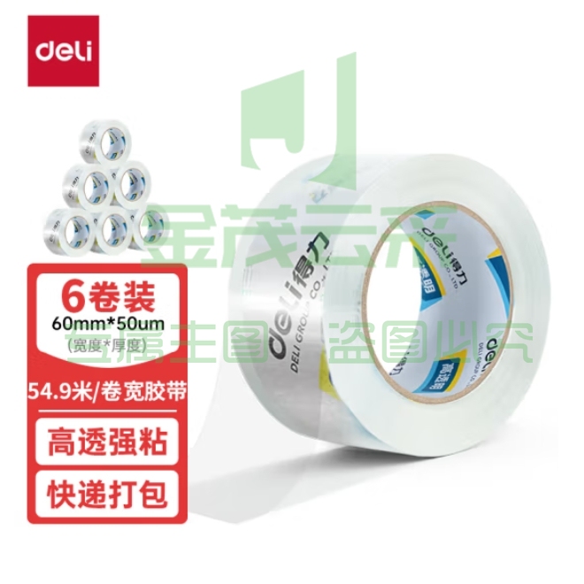 得力 60mm透明胶带(54.8m/卷)30323  6卷/筒 单卷价格