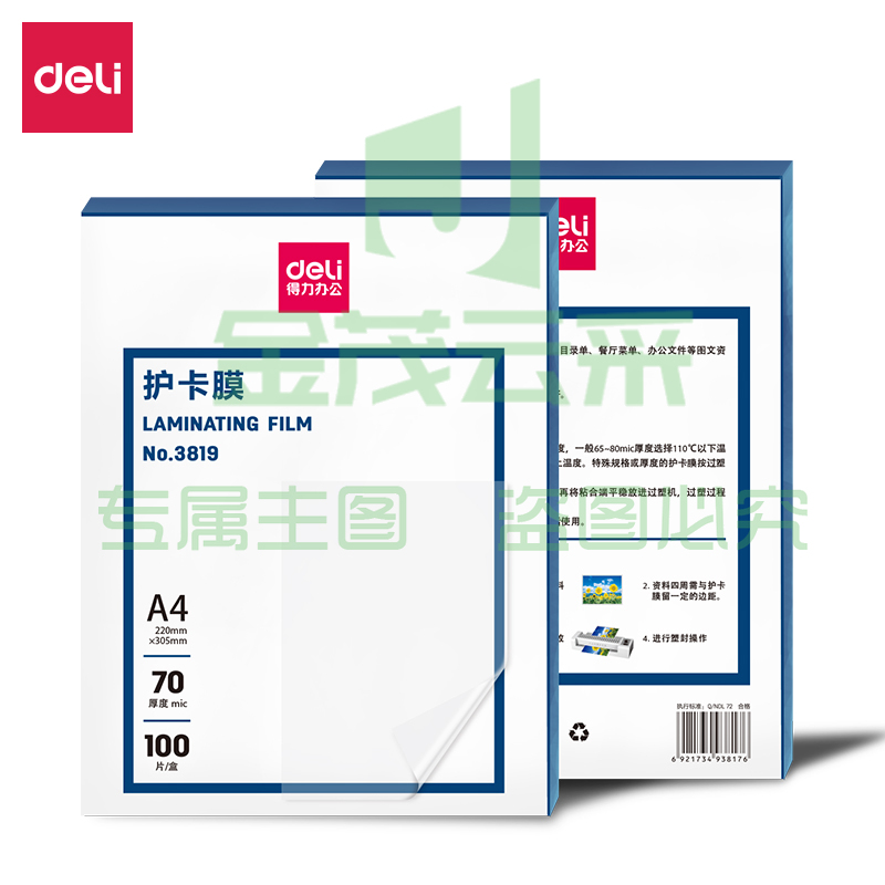 得力(deli) 3819 优质专用护卡膜/塑封膜 A4