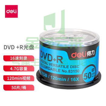 得力(deli)83150 DVD+R 光盘\/刻录盘 16速4.7GB 办公系列 空白光盘 50片/桶