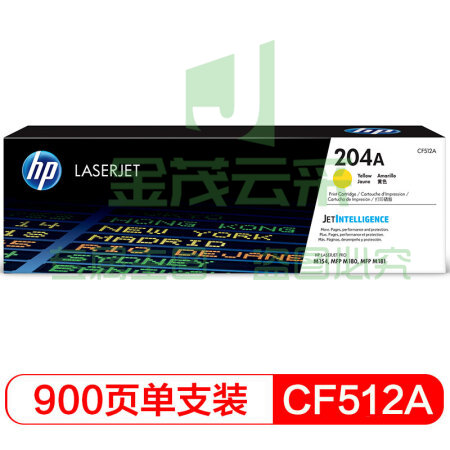 惠普 CF512A 204A黄色 （适用于M154/M180/M181）约900页