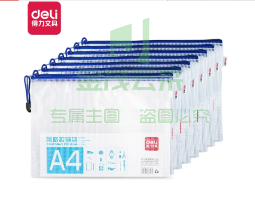 得力(deli)文件袋5654 A4透明网格拉链袋 资料文件袋 10只/包