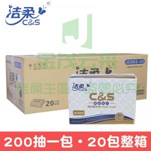 洁柔擦手纸整箱20包 卫生间擦手纸厕所擦手纸商用酒店干手纸三折抹手纸厨房擦手纸加厚45G JC003-02