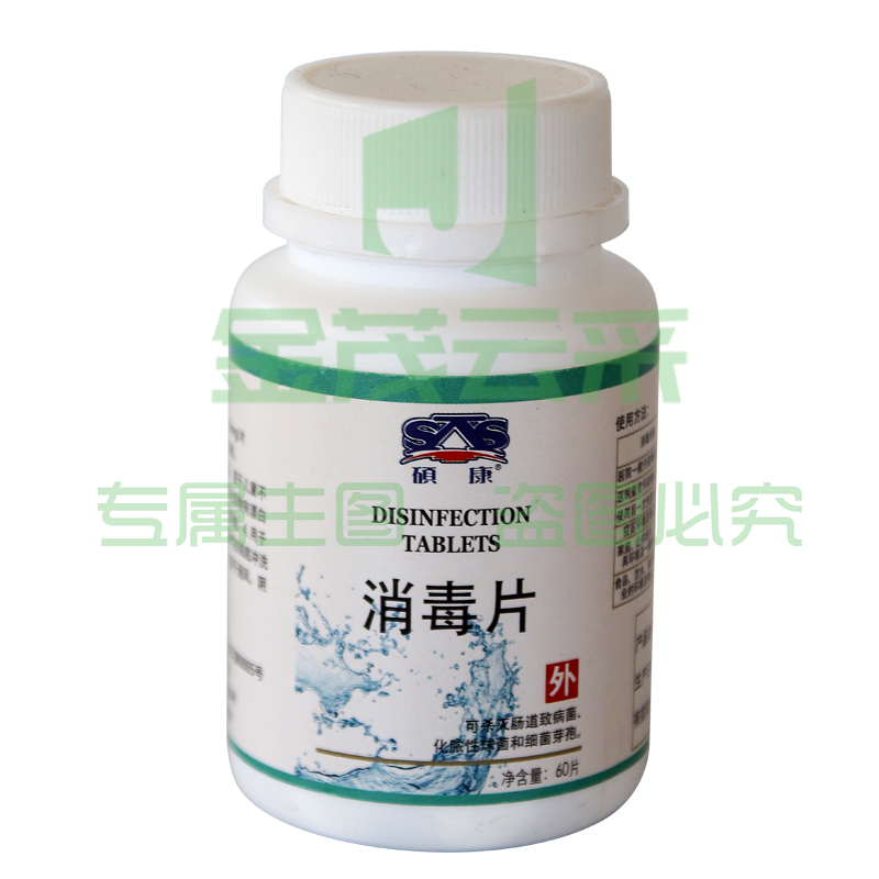 硕康（SKS）消毒片泡腾片 含氯杀菌消毒片 60片/瓶
