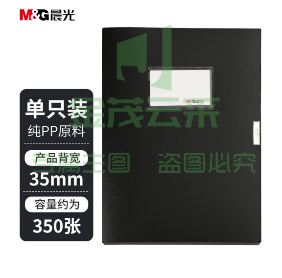 晨光ADM94816 文件盒 档案盒237*320*35mm 办公粘扣资料盒黑色