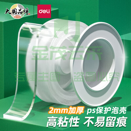 得力 30mm*3m*2mm纳米强力魔力胶带 透明车用无痕双面胶 加厚款33603