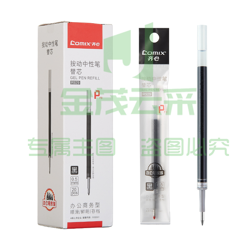 齐心 R929 中性替芯0.5mm 经典按动  20支/盒(红 蓝 黑颜色备注.