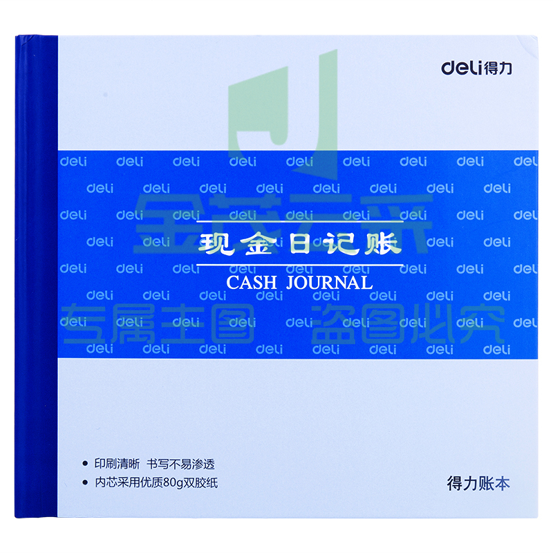 得力3450 现金日记帐-52张-24K(本)