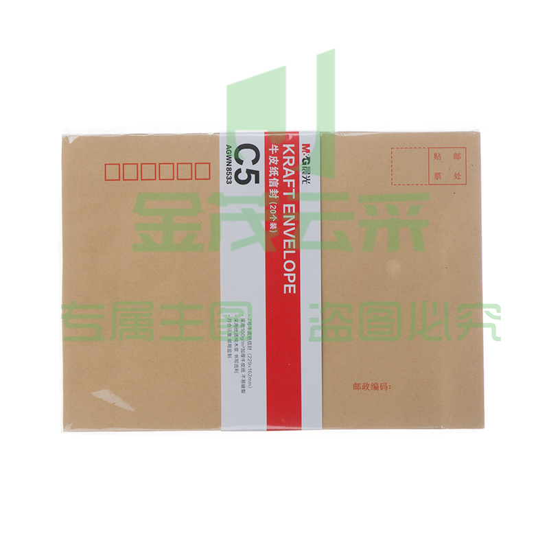 晨光7号牛皮纸信封 229*162mm C5标准信封20个装 AGWN8533