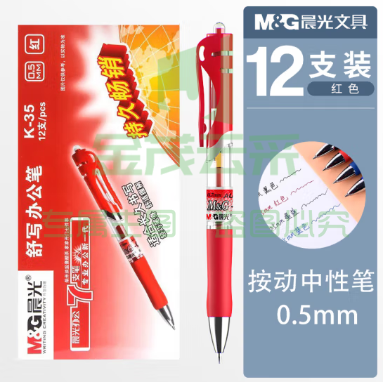晨光(M&amp;G) K35按动中性笔0.5mm子弹头碳素签字笔水性笔(红色)12支/盒(盒)